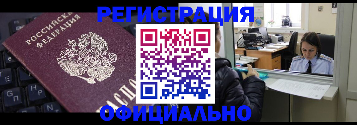 временная регистрация в квартире в Туапсе