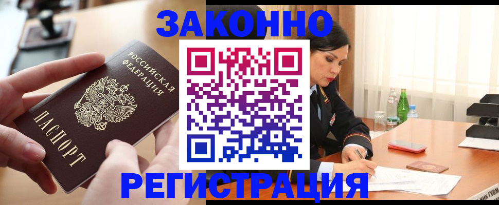 прописка ребенка в Туапсе