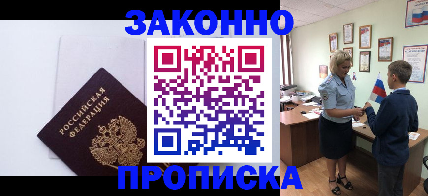 прописка для работы в Туапсе