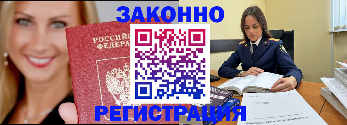 прописка в Туапсе